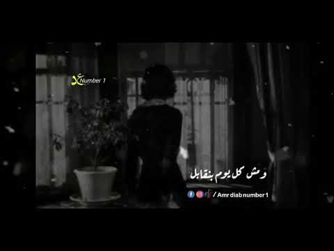 أيامنا وحشاك ولا ناسي ياللي انت من غيرك بقاسي عمرو دياب مكانك في قلبي