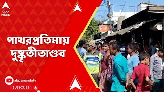 Patharpratima News: দক্ষিণ ২৪ পরগনার পাথরপ্রতিমায় দুষ্কৃতীতাণ্ডব screenshot 5