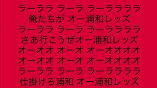浦和レッズ 文字のない戦術ブログ 浦和レッズ 文字のない戦術ブログ