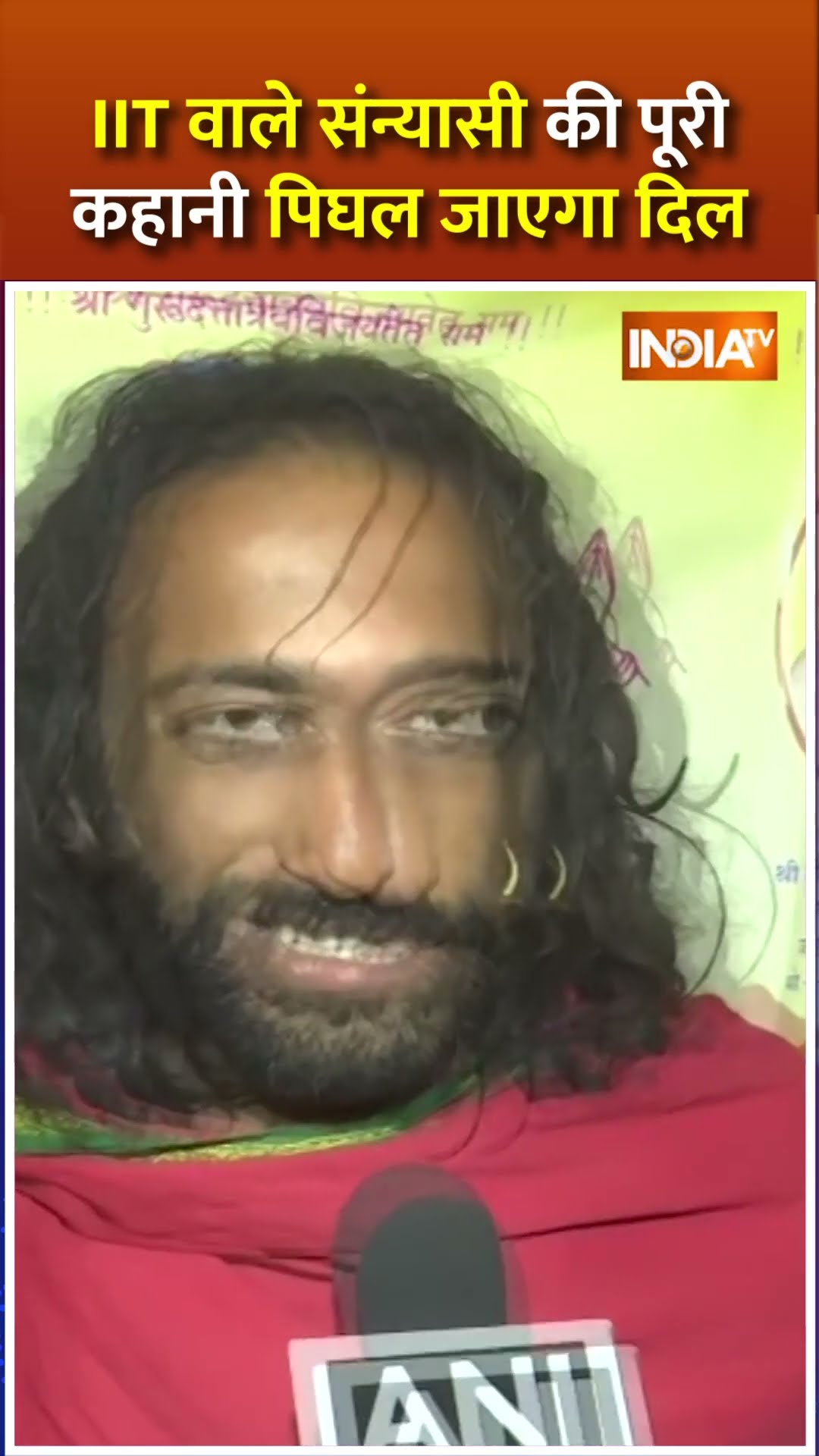 IIT वाले संन्यासी की पूरी कहानी पिघल जाएगा दिल #mahakumbh2025 #iitianbaba #indiatv