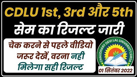 CDLU Odd Semester Result Out on Website Check After Watching Video #cdlu #cdluresultnews