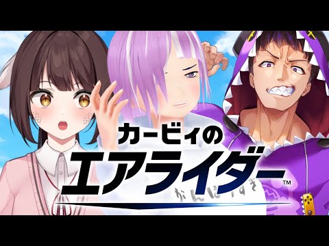 【エアライダー】シティの獣に俺はなる…【コラボ】