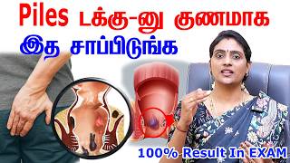 Piles குணமாக இயற்கை மருத்துவம் Top 5 Tips to cure PILES Permanently | மூல நோய்க்கு நிரந்தர தீர்வு