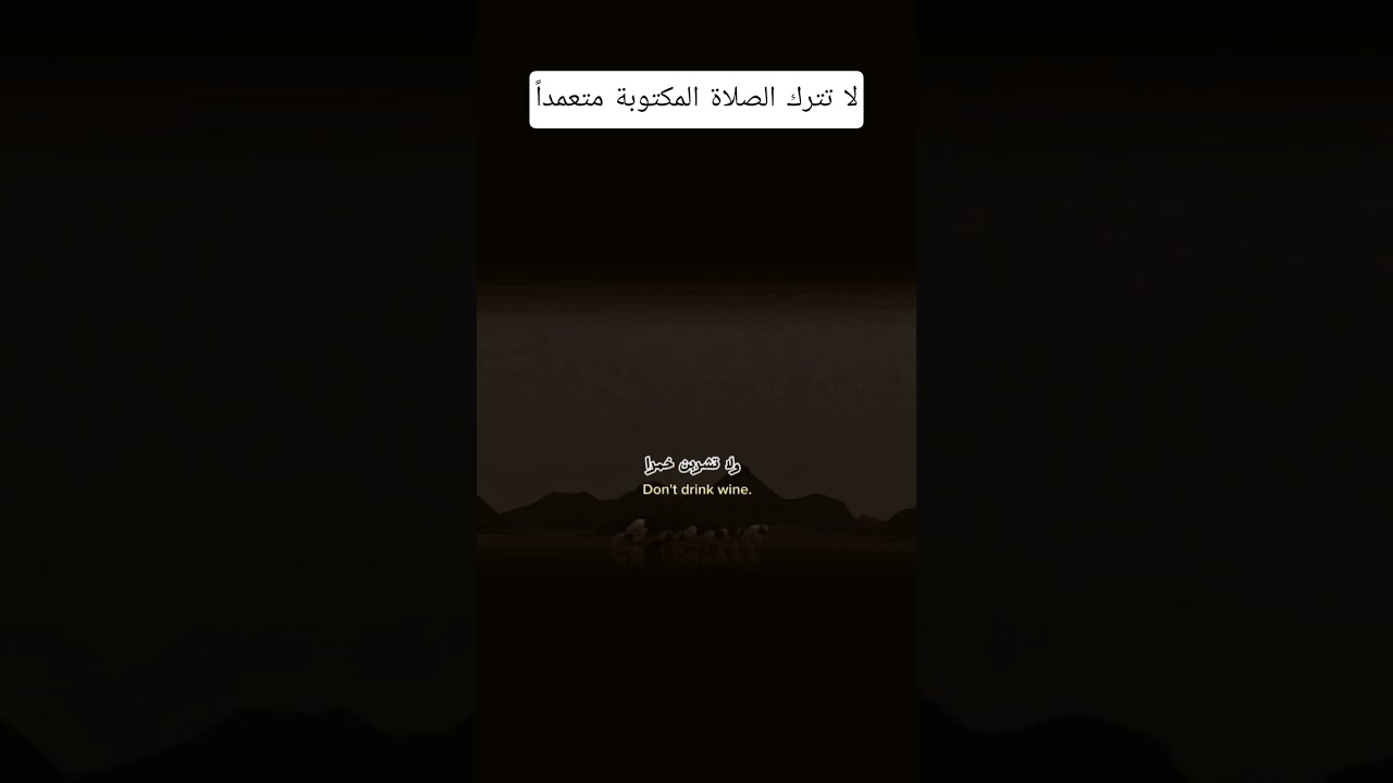 لا تترك الصلاة المكتوبة متعمداً 🥺😔؟ #اكسبلور #العثيمين #لايك #المصحف #حالات_واتس #تصميمي #اقتباسات