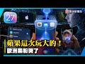 蘋果終於不擠牙膏了？Siri全面AI化！ChatGPT、Gemini都能用 歐洲果粉卻被擋在門外？｜#寰宇新聞 @globalnewstw