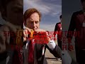 Saul Goodman VS Anime || #shorts #trending