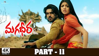 Magadheera Telugu Full Movie | 4K | Part - 11 | Ram Charan, Kajal Aggarwal, Dev Gill | SSRajamouli