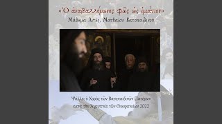 O Anavallomenos Fos Os Imation (Live)