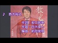 散らず花/西方裕之 Cover♪