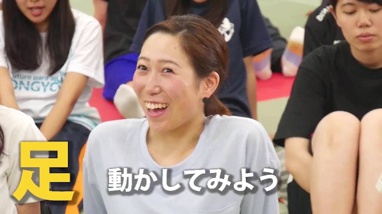 表現運動・ダンスの導入事例 ｜京都教育大学 授業解説