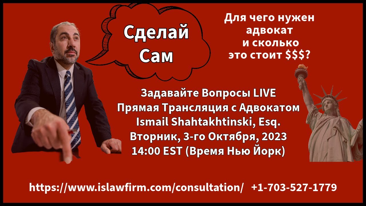 Для Чего Нужен Иммиграционный Адвокат и Сколько Это Стоит? - YouTube