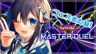 【遊戯王マスターデュエル】フェスきちゃ！エクシーズを学ぶ会【にじさんじ／空星きらめ】
