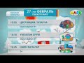 Программа передач на көндез Шаян ТВ 27 02 2025 Янәдан