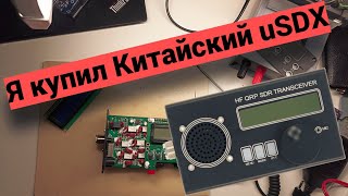 Китайский Usdx - Прошивка, Функции, Обсуждение, Тест Приёма.