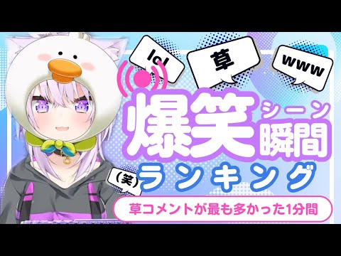 【7月2日】ホロライブ草コメントランキング TOP10 Hololive funny moments ※ネタバレあり