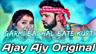 Garmi badhal bate kurti me neelkamal bhojpuri vibrate dj remix dj ajay originaldjajayorginalin