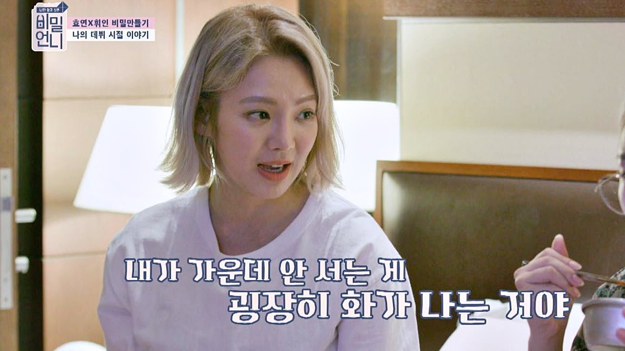 [속마음] 힘들었던 효연(Hyo yeon) '왜 내가 팀의 센터가 아닐까' 비밀언니(secretsister) 5회