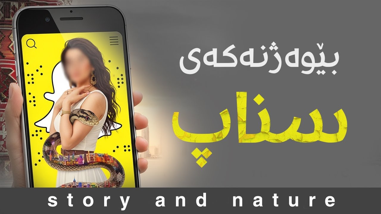 بێوەژنەکەی سناپ