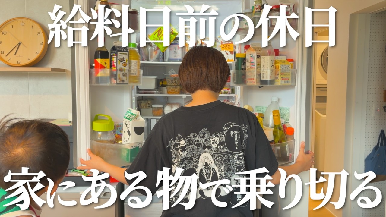Before Payday] Checking My Fridge Supplies to Make It Through the
