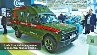 Lada Niva Kub превращена в броневик скорой помощи | Новости с колёс №2316
