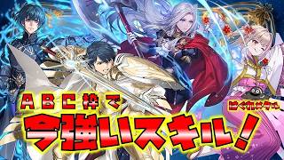【FEH】♯6388 今の環境で強いスキル10選！継承可能A・B・C枠スキルのサムネイル