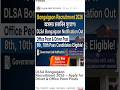 DLSA Bongaigaon Recruitment 2026 #shorts #tranding #youtubeshorts #job #bongaigaon #assam #thuglife