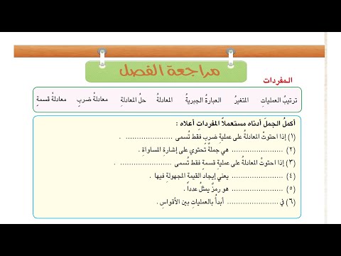 رياضيات الصف السادس الابتدائي حل اسئلة مراجعة الفصل الثاني صفحة  و 