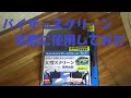 ミラリード(MIRAREED) バイザー スライドバイザースクリーン ラージ ブラック/スモークSZ-1502 レビュー