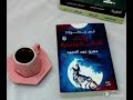 رواية ارض زيكولا الجزء 3 وادي الذئاب المنسية ج 1 قصص بالدرجة المغربية