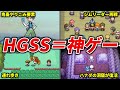 HGSSが神ゲーと呼ばれる理由を徹底解説【ポケモンHGSS】