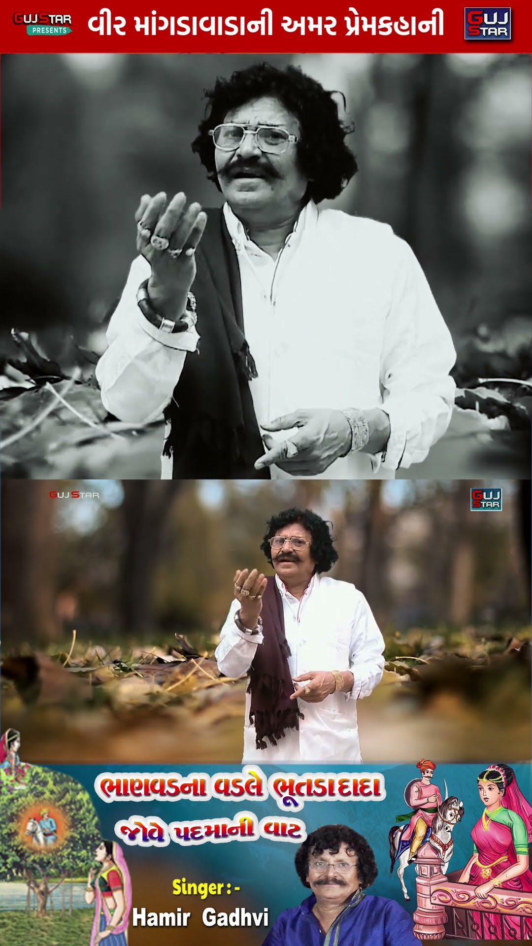 📣 ગુજરાતી લોક ડાયરો 🎶 - ShareChat