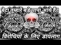बेटा तुम्हारे बड़े पापा आए है😬 Dj Competition | #viral Meme Dj Dialogue Mix | Dj Competition Star