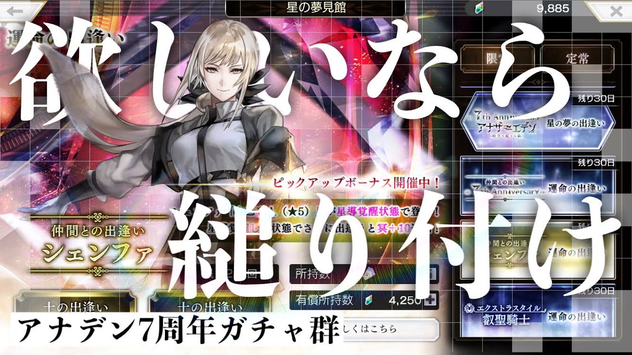 〖アナデン〗7周年シェンファ・ESアナベルガチャ  ねだるな勝ち取れ
