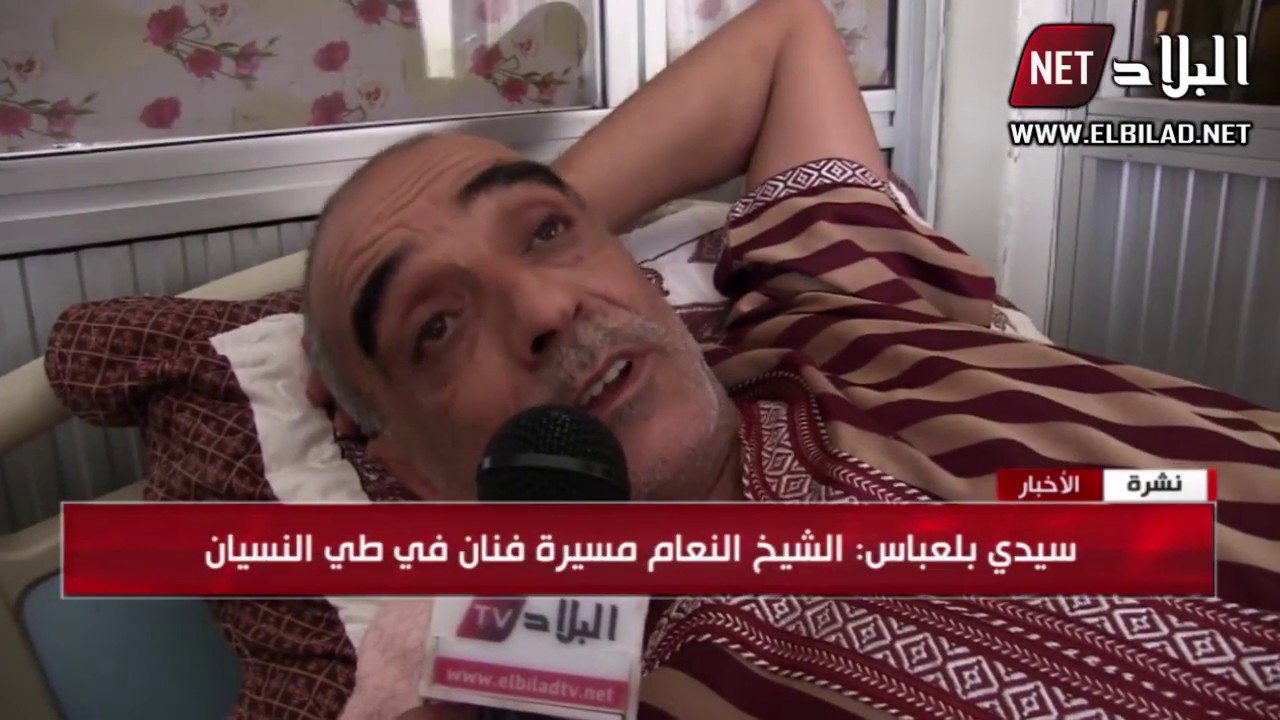 سيدي بلعباس / الشيخ النعام مسيرة فنان في طي النسيان