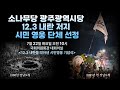 현장라이브 12 3내란을 막아낸 시민영웅 기념식 현장라이브 12 3내란을 막아낸 시민영웅 기념식