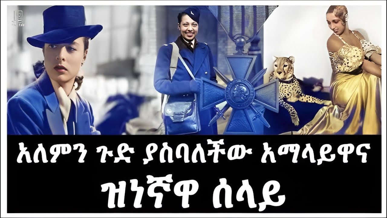 አለምን ጉድ ያስባለችው አማላይዋ ሰላይ Salon Terek