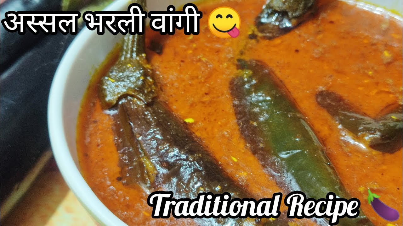 घरच्या घरी अस्सल भरल्या वांग्याची भाजी | Bharli Vangi    Recipe In Marathi