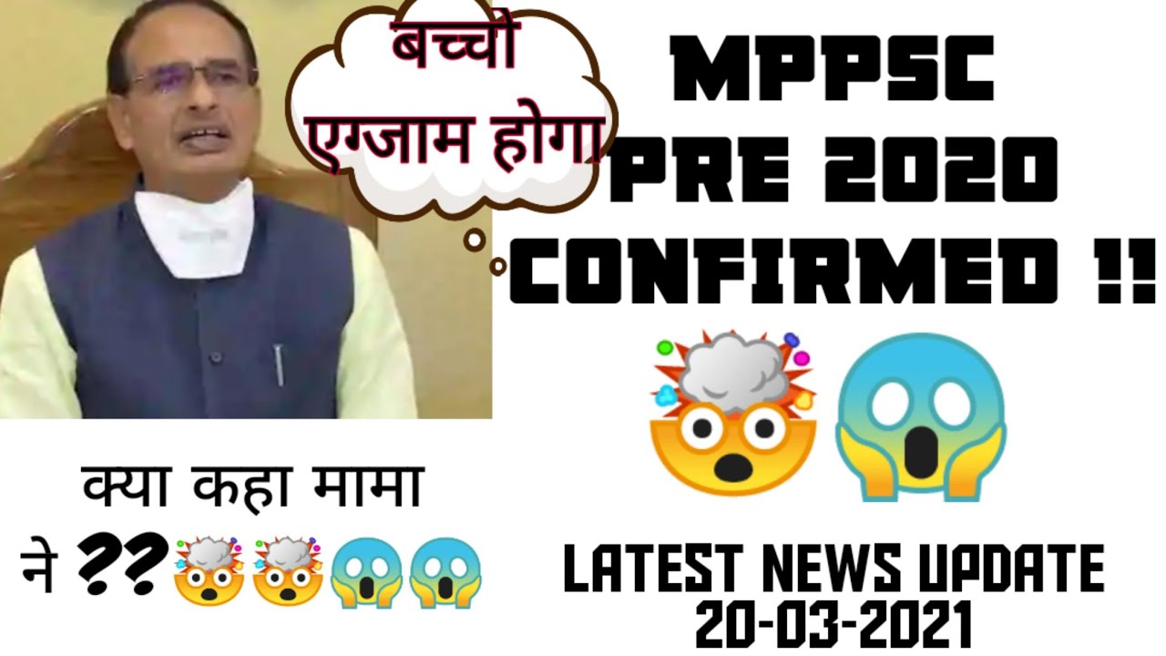 MPPSC PRE 2020 CONFIRMED LATEST UPDATE😱😱 | Latest News Update