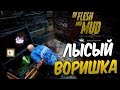 Dead by Daylight — ЛЫСЫЙ ВОРИШКА В ДЕЛЕ! ВСТУПАЕМ В ГИЛЬДИЮ ВОРОВ!