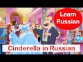 Learning Russian from books: Fairy Tale &quot;Cinderella&quot;