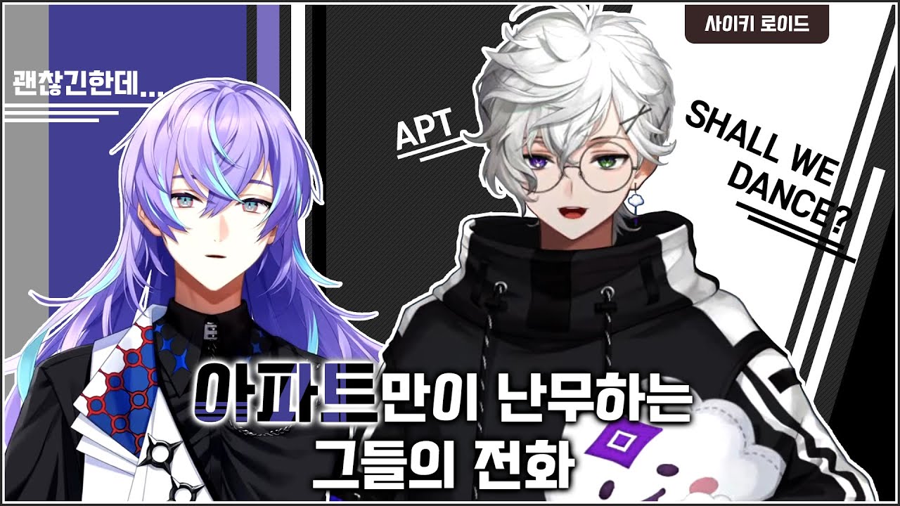 아파트만이 난무하는 사이키 로이드 카게츠와 호시루베 전화 [ 니지산지 / 사이키 잇테츠 / 호시루베 쇼 / 무라쿠모 카게츠 ]