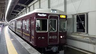 阪急電車 宝塚線 6000系 6103F 発車 豊中駅