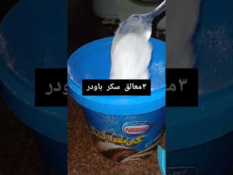 الطريقه الصح لعمل ايس كريم فانيليا