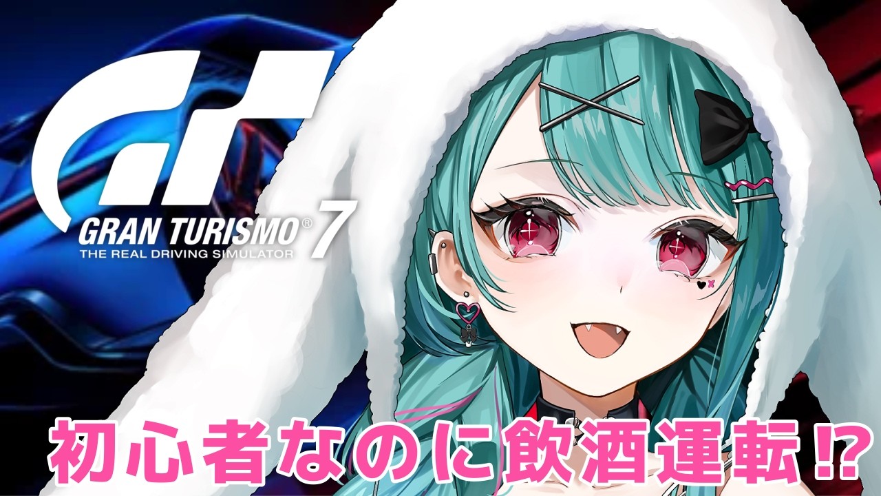【🔴#グランツーリスモ7 】君はどんなユーロビートが流れてる？【#花萌葱スイハ 】