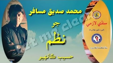 Nazm Muhammad Siddique Musafir Class 9 Sindhi @Letmeclear.HaseebKanhio