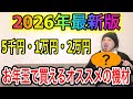 【2026年版】お年玉で買えるオススメの機材