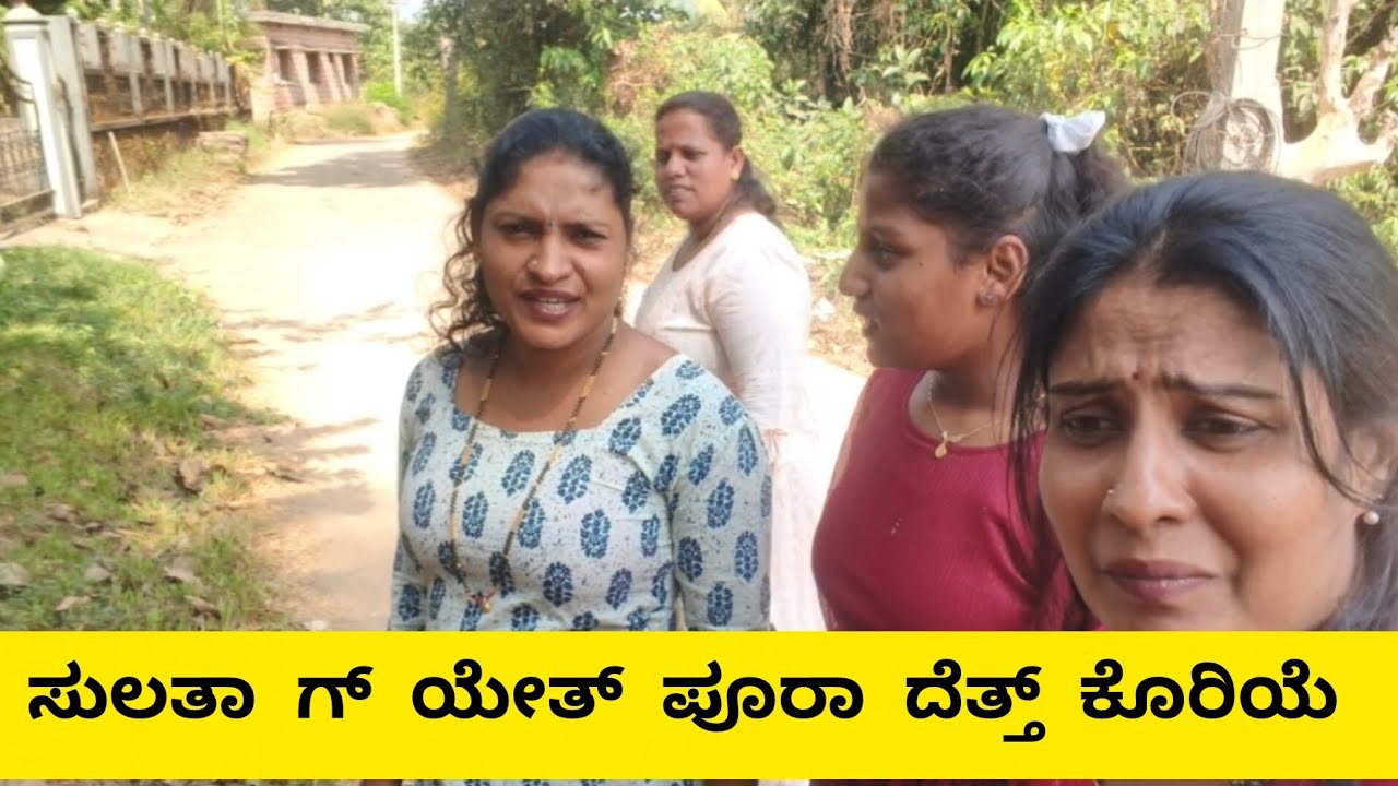 ಆತ್ ತಿಂದ್ ದೇ ಇಜ್ಜಿ ಪನ್ಪಲ್ 🤣 ಅವಸ್ಥೆ ಆಲೆನ #samruddhituluvlog