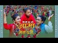 आमालाई मन पर्ने  Aama Song For Children - Dipsi Bhatta Ft.Balchhi Dhurbe And Puja - Kids Song 2019