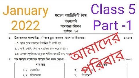 Model Activity Task Class 5 Aamader Paribesh Part 1 January 2022 Solution by - @Sonamondal96