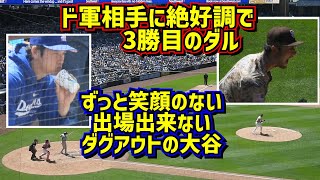 目撃‼絶好調のダルビッシュ その時出場出来ないダグアウトの大谷がずっと寂しそうだった 【現地映像】5/12vsパドレスShoheiOhtani